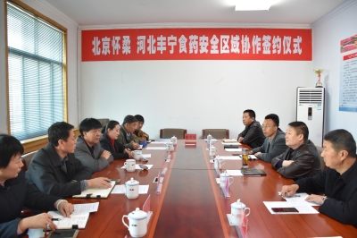 �������������ǩ��ʳҩ��ȫ����Э�����Э...